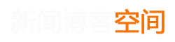 闻炬